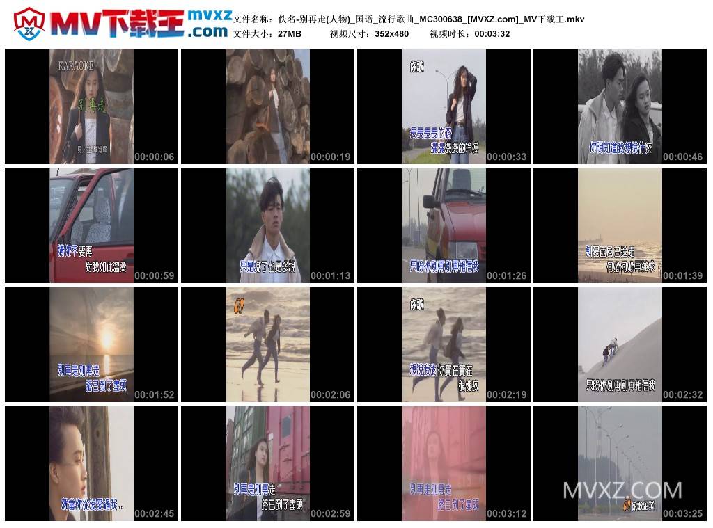 佚名-别再走(人物)_国语_流行歌曲_MC300638